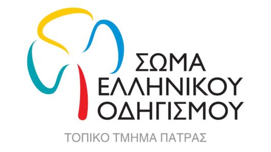 Στην Πάτρα η Πανελλήνια Συνάντηση του Σώματος Ελληνικού Οδηγισμού 18 Στην Πάτρα η Πανελλήνια Συνάντηση του Σώματος Ελληνικού Οδηγισμού