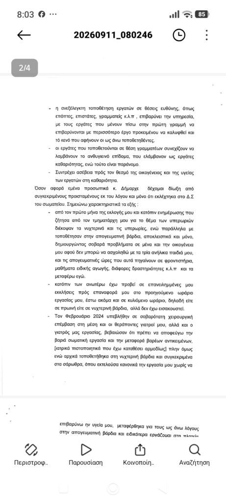 Πάτρα: Αναφορά στην Εθνική Αρχή Διαφάνειας για «πολιτικές διώξεις» στον Δήμο - Καταγγέλλονται «οικονομικά οφέλη σε αρεστούς» - Tα ντοκουμέντα στο Patrapress