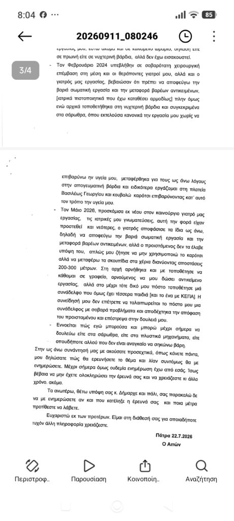 Πάτρα: Αναφορά στην Εθνική Αρχή Διαφάνειας για «πολιτικές διώξεις» στον Δήμο - Καταγγέλλονται «οικονομικά οφέλη σε αρεστούς» - Tα ντοκουμέντα στο Patrapress