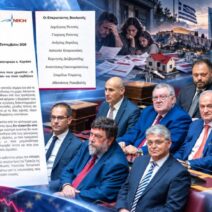 Έλεγχος κόκκινων δανείων, funds και servicers σε οικονομική συνάντηση