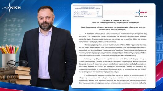 «Διορισμοί εκπαιδευτικών χωρίς τα στοιχεία που τους δικαιολογούν – Γιατί ορισμένες ειδικότητες μένουν στο περιθώριο;»