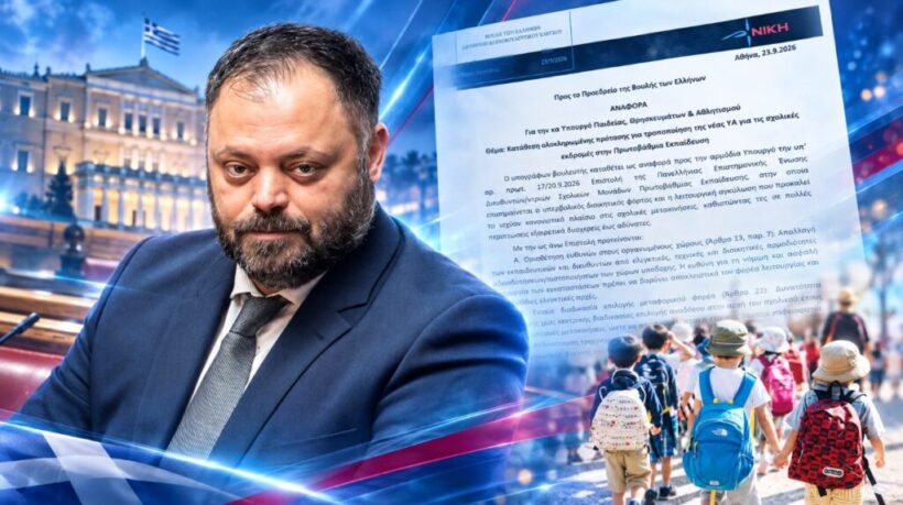 «Το Υπουργείο Παιδείας «πνίγει» τις σχολικές εκδρομές στη γραφειοκρατία και φορτώνει τους εκπαιδευτικούς με ευθύνες ελεγκτών» 4 «Το Υπουργείο Παιδείας «πνίγει» τις σχολικές εκδρομές στη γραφειοκρατία και φορτώνει τους εκπαιδευτικούς με ευθύνες ελεγκτών»