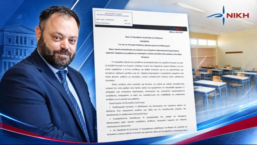 «Πολυπληθή τμήματα με παιδιά με αναπηρία και ειδικές ανάγκες υπονομεύουν τη συμπεριληπτική Εκπαίδευση» 4 «Πολυπληθή τμήματα με παιδιά με αναπηρία και ειδικές ανάγκες υπονομεύουν τη συμπεριληπτική Εκπαίδευση»