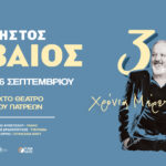 Ο Χρήστος Θηβαίος live στην Πάτρα