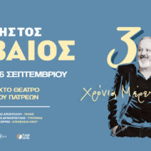 Ο Χρήστος Θηβαίος live στην Πάτρα