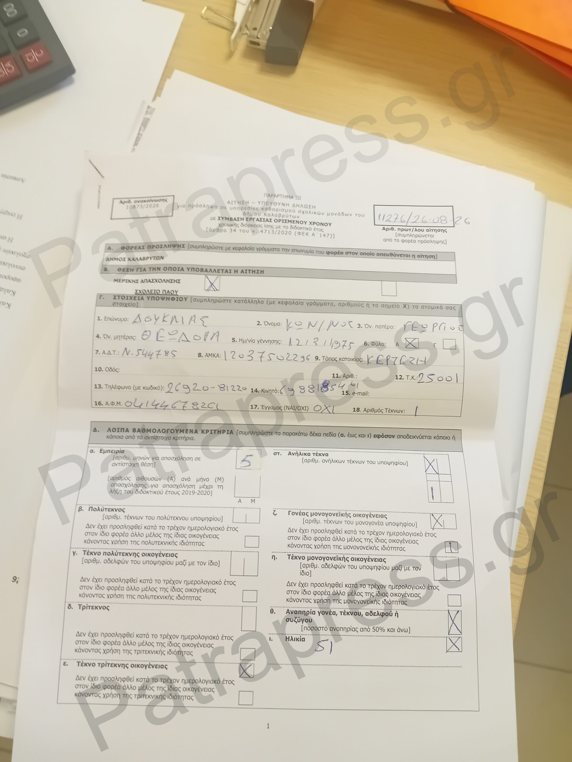 ΑΠΟΚΛΕΙΣΤΙΚΟ-Αχαΐα: Στην Εισαγγελία υπόθεση παράβασης καθήκοντος - Εκοψαν προϋπηρεσία και πήραν τη θέση υπαλλήλου – Στο Patrapress ΕΓΓΡΑΦΑ