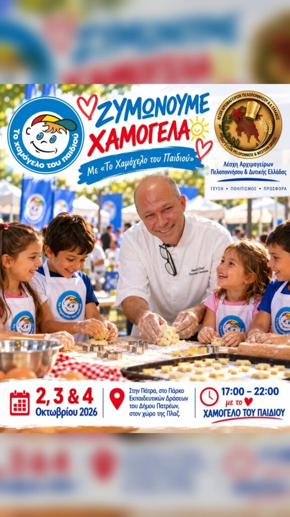 Πάτρα: Ο Θωμάς Λαζανάς και η Λέσχη Αρχιμαγείρων δίπλα στα παιδιά ΦΩΤΟ