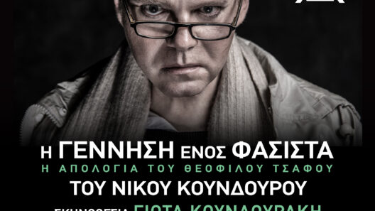 «Η Γέννηση ενός φασίστα», στις Γραμμές Τέχνης 13 Γραφικό αφίσα «Η Γέννηση ενόσ φασίστα» από το PatraPress