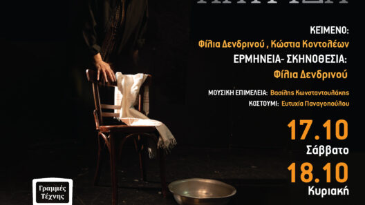 Η Θεατρική παράσταση «Μισή πατρίδα» στις Γραμμές Τέχνης ΒΙΝΤΕΟ