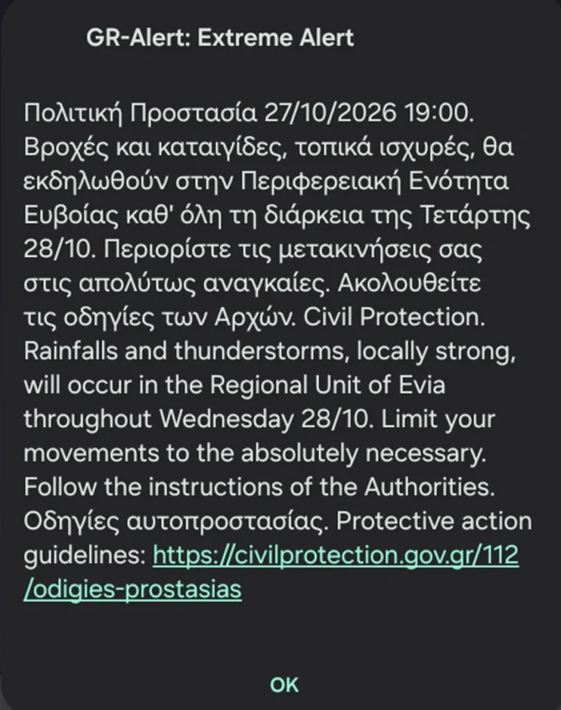 Στο «μάτι» της κακοκαιρίας Ευβοια, Μαγνησία και Σποράδες - Εκδόθηκε «112»