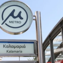 Θεσσαλονίκη: Έκτακτη αλλαγή στην ώρα έναρξης λειτουργίας του Μετρό 1 Θεσσαλονίκη: Έκτακτη αλλαγή στην ώρα έναρξης λειτουργίας του Μετρό