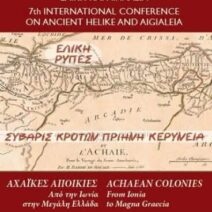 Αρχαία Ελίκη και Αιγιάλεια – 7ο Διεθνές Συνέδριο 1 Αρχαία Ελίκη και Αιγιάλεια – 7ο Διεθνές Συνέδριο