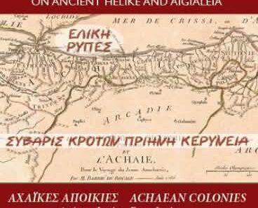 Αρχαία Ελίκη και Αιγιάλεια – 7ο Διεθνές Συνέδριο 12 Αρχαία Ελίκη και Αιγιάλεια – 7ο Διεθνές Συνέδριο
