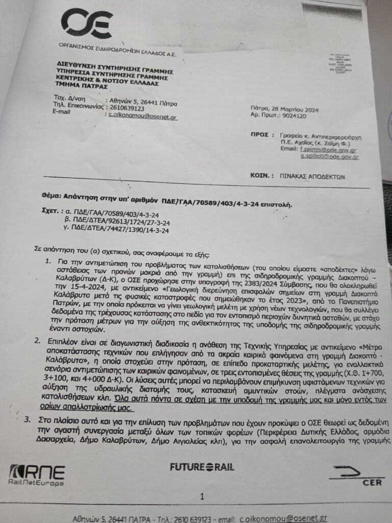 Αχαΐα: Αποκαλύψεις για τον Οδοντωτό - Σοβαρά ερωτήματα διαφάνειας και καθυστερήσεων - Ο ΟΣΕ, οι μελέτες, τα έργα