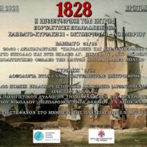 Πάτρα: H απελευθέρωση της πόλης των Πατρών από τους Οθωμανούς