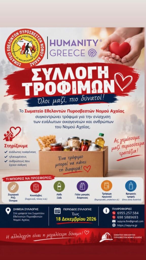 Συγκεντρώνει τρόφιμα το Σωματείο Εθελοντών Πυροσβεστών Αχαΐας, 5 Συγκεντρώνει τρόφιμα το Σωματείο Εθελοντών Πυροσβεστών Αχαΐας,