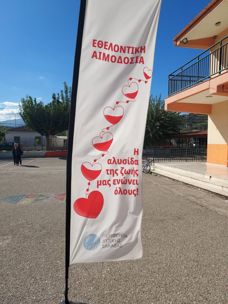 Εθελοντική αιμοδοσία από την Ομοσπονδία Συλλόγων Αιγιαλείας ΦΩΤΟ