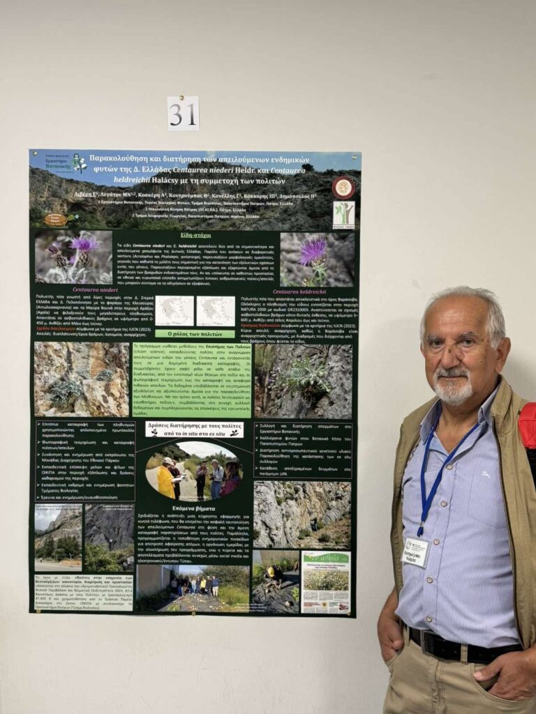Παρουσίαση του Προγράμματος προστασίας των σπάνιων Κενταυριών από ΟΙΚΙΠΑ στο Βόλο ΦΩΤΟ 8 Παρουσίαση του Προγράμματος προστασίας των σπάνιων Κενταυριών από ΟΙΚΙΠΑ στο Βόλο ΦΩΤΟ
