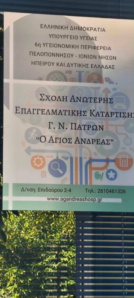 Πάτρα: Επίσκεψη Μπονάνου στη Σχολή Νοσηλευτών του «Άγιου Ανδρέα» ΦΩΤΟ 6 Πάτρα: Επίσκεψη Μπονάνου στη Σχολή Νοσηλευτών του «Άγιου Ανδρέα» ΦΩΤΟ