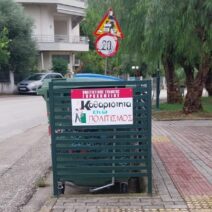 Πρωτοβουλία του Πολιτιστικού Συλλόγου Γηροκομειού για αισθητική και καθαριότητα ΦΩΤΟ