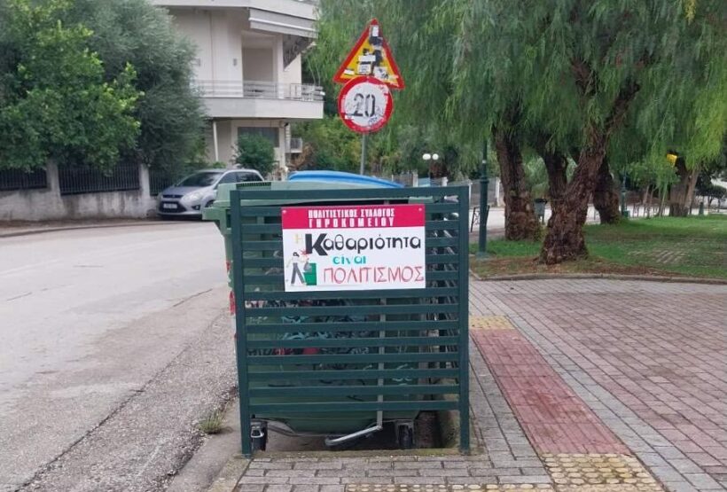 Πρωτοβουλία του Πολιτιστικού Συλλόγου Γηροκομειού για αισθητική και καθαριότητα ΦΩΤΟ 4 Πρωτοβουλία του Πολιτιστικού Συλλόγου Γηροκομειού για αισθητική και καθαριότητα ΦΩΤΟ