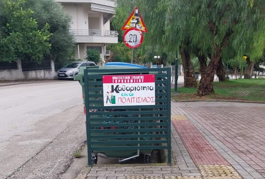 Πρωτοβουλία του Πολιτιστικού Συλλόγου Γηροκομειού για αισθητική και καθαριότητα ΦΩΤΟ