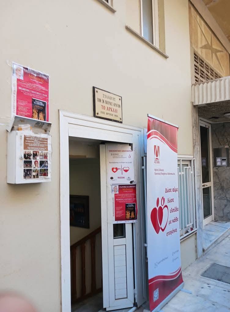 Εθελοντική αιμοδοσία από Κρητικούς Συλλόγους και τον ΑΣΠΠΑΜΑ στην Πάτρα ΦΩΤΟ