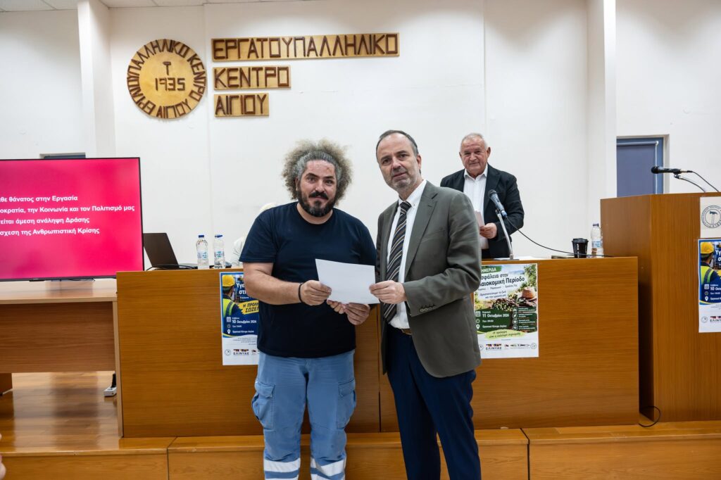 Οι ημερίδες του Εργατικού Κέντρου Αιγίου για Υγεία και Ασφάλεια στην Εργασία ΦΩΤΟ