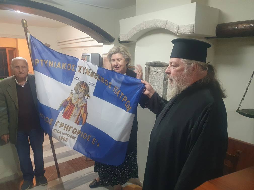 Τελετή εορτασμού 120 χρόνων Γορτυνιακού Σύνδεσμου Πάτρων