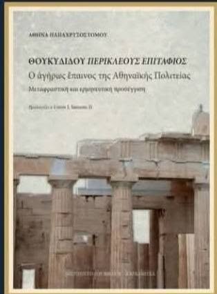 Παρουσίαση του βιβλίου της Αθηνάς Παπαχρυσοστόμου στο «Πολύεδρο» ΦΩΤΟ 6 Παρουσίαση του βιβλίου της Αθηνάς Παπαχρυσοστόμου στο «Πολύεδρο» ΦΩΤΟ