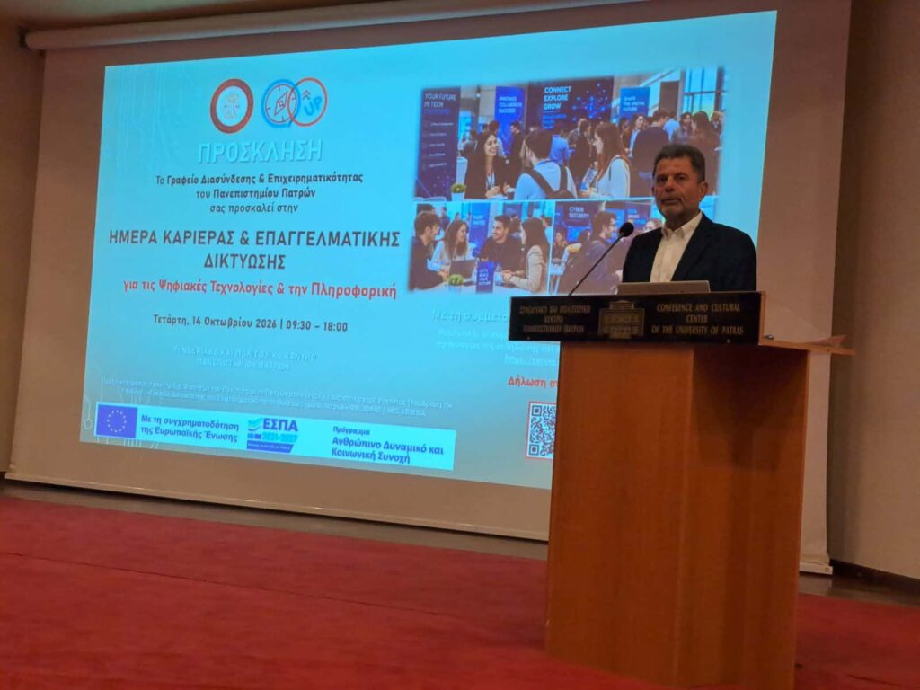 Φωτογραφία από τη Ημέρα Καριέρας και Επαγγελματικής Δικτύωσης στο…