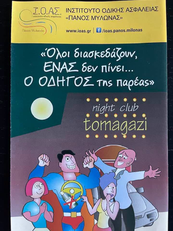 Εκστρατεία του Ι.Ο.ΑΣ. «Πάνος Μυλωνάς» στην Πάτρα ΦΩΤΟ