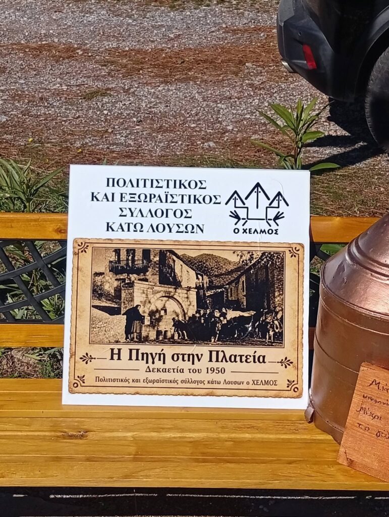 Υπαίθρια εκθεση Ιστορικών φωτογραφιών στους Κάτω Λουσούς Καλαβρύτων ΦΩΤΟ
