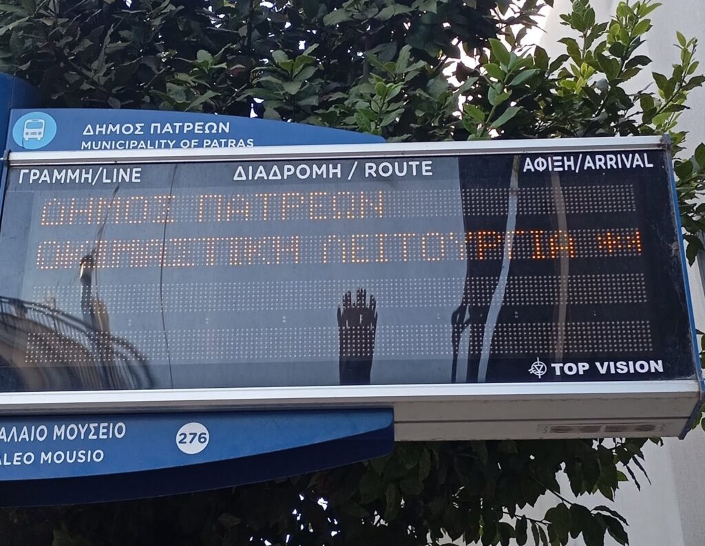 Πάτρα: Οι ηλεκτρονικές πινακίδες και η τηλεματική στις Στάσεις Αστικών Λεωφορείων ΦΩΤΟ