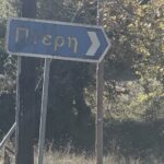 Ερύμανθος: «Κακοτεχνίες» σε ασφαλτοστρώσεις αγροτικών δρόμων και χωρίς αντιπλημμυρική προστασία ΦΩΤΟ