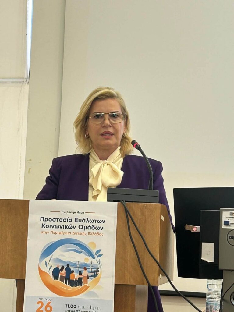 Ημερίδα για την Προστασία των Ευάλωτων Κοινωνικών Ομάδων στην Πάτρα ΦΩΤΟ