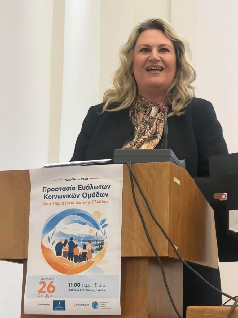 Ημερίδα για την Προστασία των Ευάλωτων Κοινωνικών Ομάδων στην Πάτρα ΦΩΤΟ