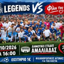Λογότυπο ή αφίσα του φιλανθρωπικού αγώνα «Δίνουμε Αγάπη, Δίνουμε Ζ…