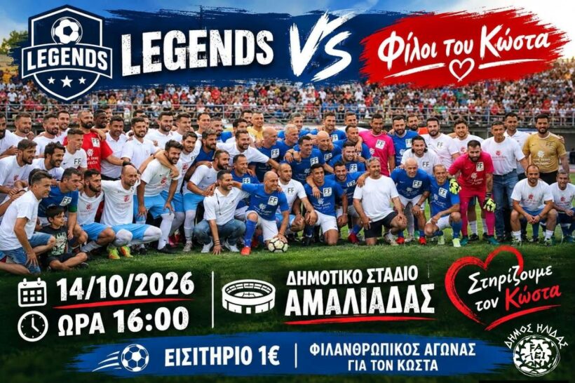 Ο Δήμος Ήλιδας στηρίζει τον φιλανθρωπικό αγώνα «Δίνουμε Αγάπη, Δίνουμε Ζωή» 4 Λογότυπο ή αφίσα του φιλανθρωπικού αγώνα «Δίνουμε Αγάπη, Δίνουμε Ζ…
