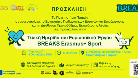 Παρουσίαση των αποτελεσμάτων του Ευρωπαϊκού Έργου BREAKS