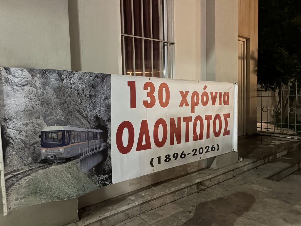 Νέα Αριστερά Αχαΐας: Άμεση επαναλειτουργία του ιστορικού Οδοντωτού