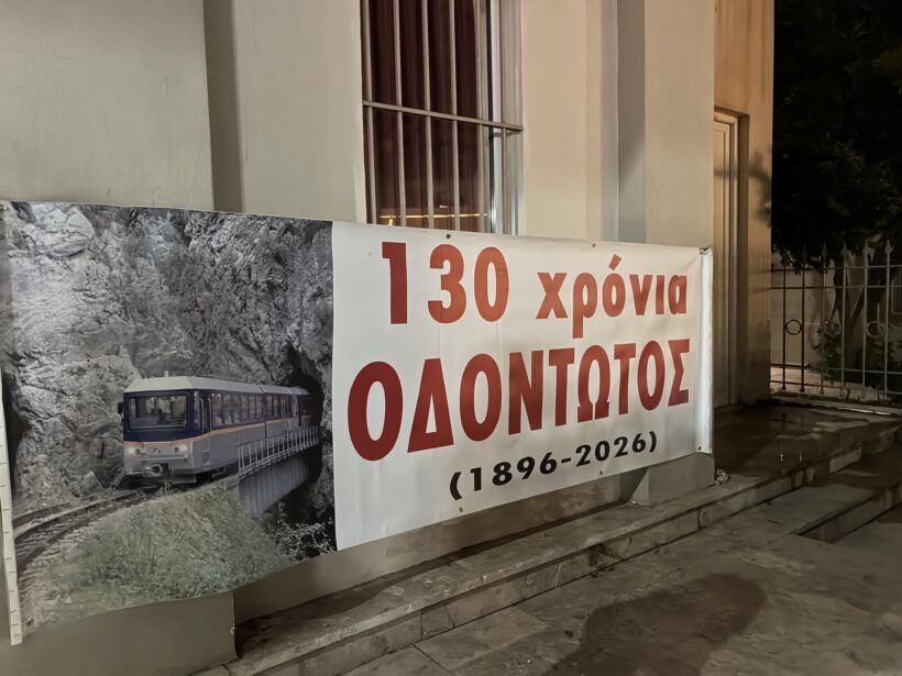 Αχαΐα: Η Νέα Αριστερά ζητά άμεση επαναλειτουργία του ιστορικού Οδοντωτού 4 Αχαΐα: Η Νέα Αριστερά ζητά άμεση επαναλειτουργία του ιστορικού Οδοντωτού