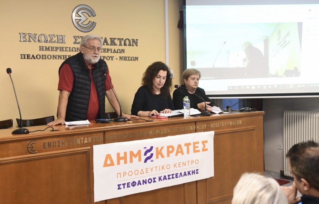 Πάτρα: Το Περιφερειακό Συνέδριο μελών και φίλων του Στέφανου Κασσελάκη ΦΩΤΟ 7 Πάτρα: Το Περιφερειακό Συνέδριο μελών και φίλων του Στέφανου Κασσελάκη ΦΩΤΟ