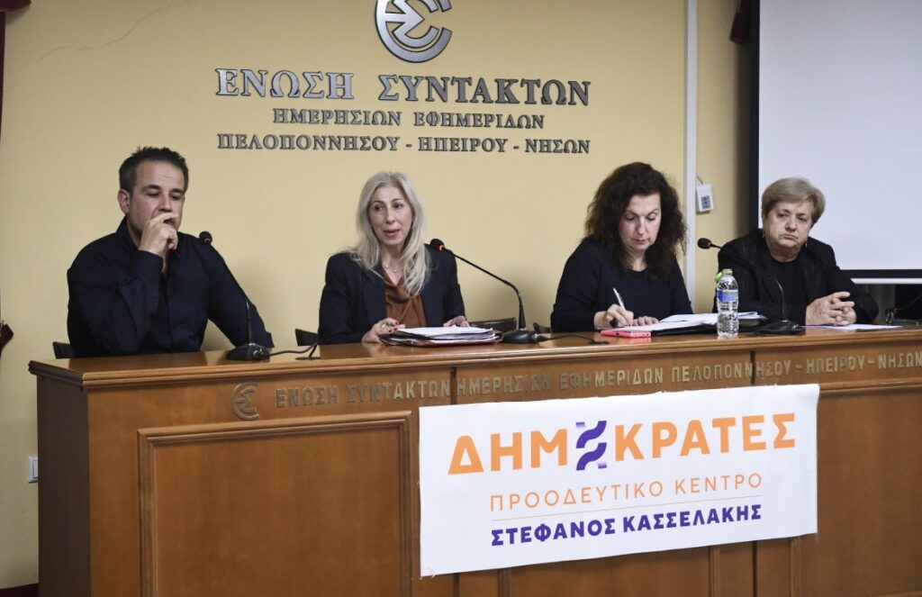 Πάτρα: Το Περιφερειακό Συνέδριο μελών και φίλων του Στέφανου Κασσελάκη ΦΩΤΟ 6 Πάτρα: Το Περιφερειακό Συνέδριο μελών και φίλων του Στέφανου Κασσελάκη ΦΩΤΟ