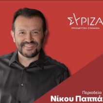 Πάτρα: Περιοδεία του ΣΥΡΙΖΑ-ΠΣ την Παρασκευή