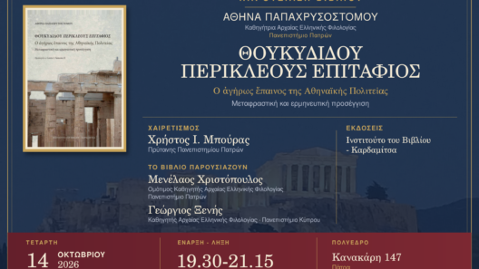 Παρουσίαση βιβλίου της Αθηνάς Παπαχρυσοστόμου στο Πολύεδρο 12 Παρουσίαση βιβλίου της Αθηνάς Παπαχρυσοστόμου στο Πολύεδρο