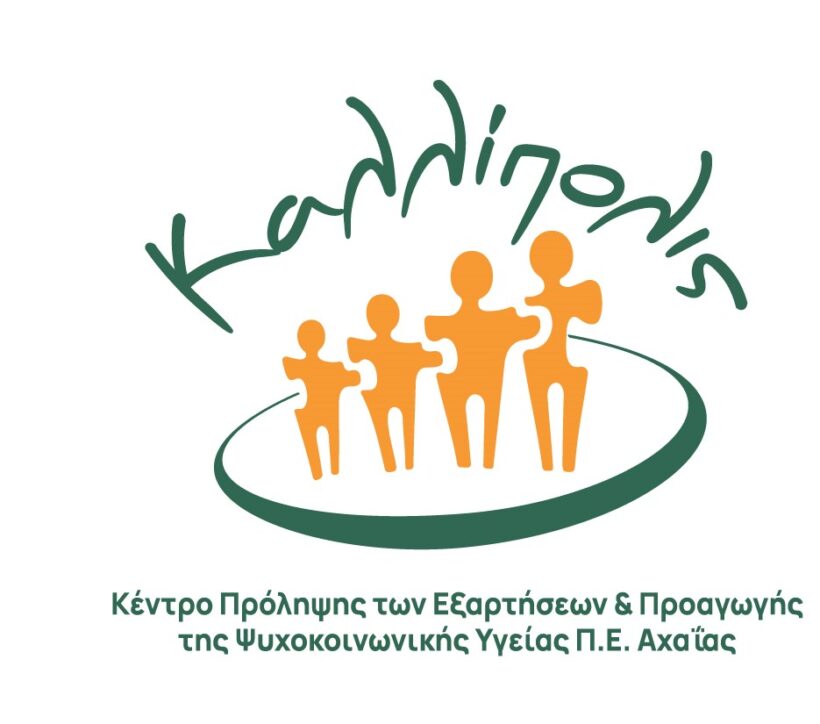 Βιωματικό εργαστήρι στο Αίγιο 4 Βιωματικό εργαστήρι στο Αίγιο