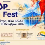 Το Πολιτιστικό Σωματείο «ο Φάρος» στο φεστιβάλ του Πανεπιστημίου Πατρών