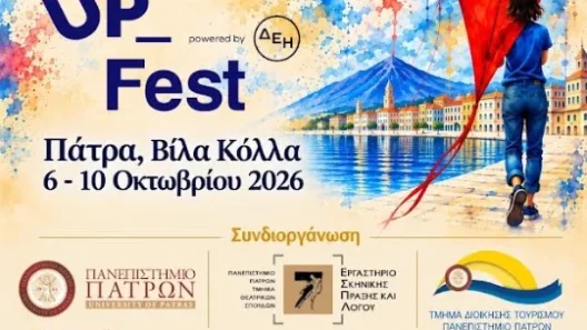 Το Πολιτιστικό Σωματείο «ο Φάρος» στο φεστιβάλ του Πανεπιστημίου Πατρών 18 Το Πολιτιστικό Σωματείο «ο Φάρος» στο φεστιβάλ του Πανεπιστημίου Πατρών