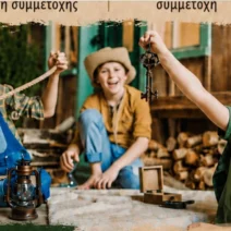 «Καλλίπολις»: Ομάδα για παιδιά 11-12 ετών με στόχο την ενίσχυση της αυτοεκτίμησης